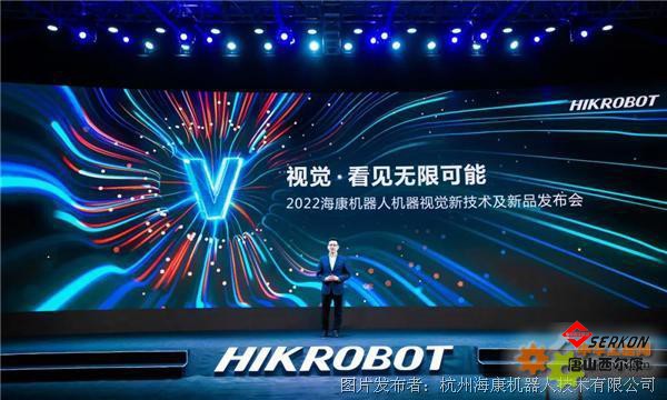 2022?？禉C(jī)器人機(jī)器視覺(jué)新技術(shù)及新品發(fā)布會(huì)：開(kāi)放創(chuàng)新，共建生態(tài)